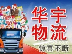 上海纪王镇天地华宇物流 021-3955-2480，专业长途搬家与产品图片服务